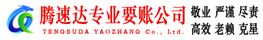 江夏清债公司